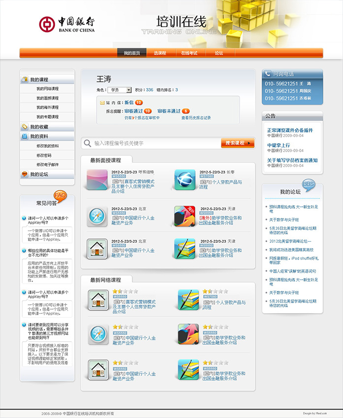 中国银行在线培训系统